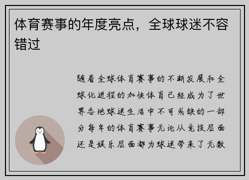 体育赛事的年度亮点，全球球迷不容错过