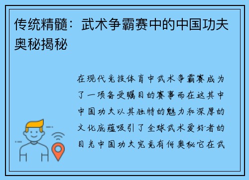 传统精髓：武术争霸赛中的中国功夫奥秘揭秘